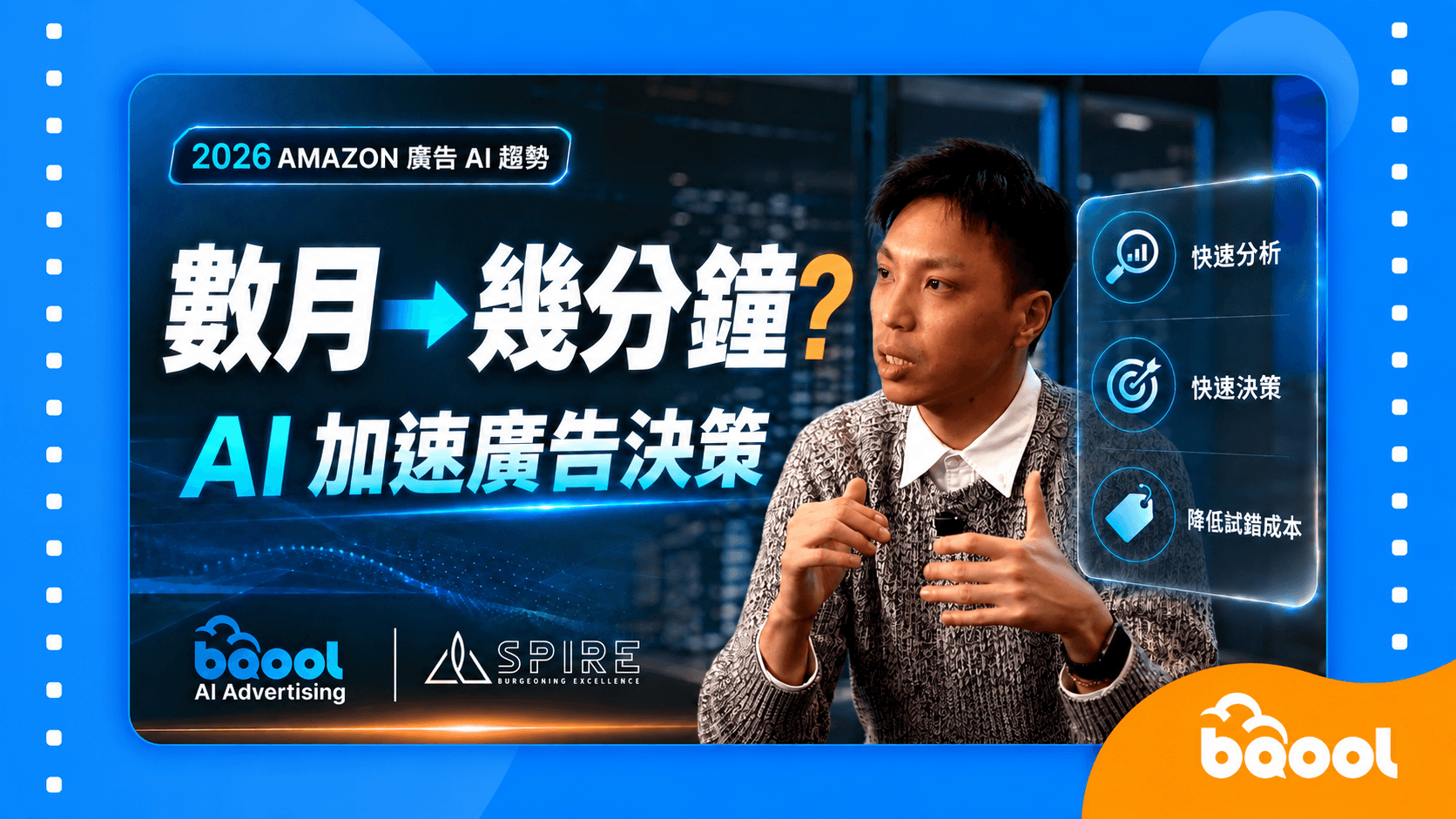 BQool and SPIRE success story banner showing AI accelerating Amazon advertising analysis and decision-making.